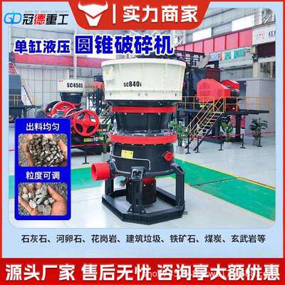 圆锥破鹅碎机矿大型碎石机用花岗岩玄21312武岩山卵石石英河石粉