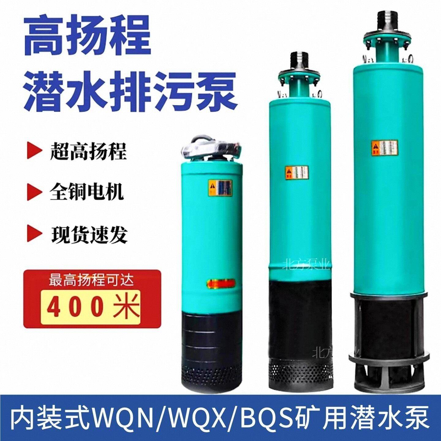 污水泵WQN/WQX潜污泵高扬程大流量多级潜水排污泵工业矿用抽水泵