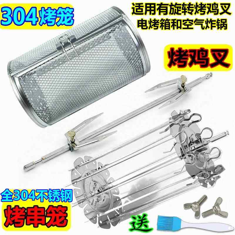 烤箱空气炸锅通用304旋转烤笼烤鸡叉烤肉串笼不锈钢烤轴坚果咖啡