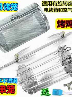 电烤箱空气炸锅通用不锈钢旋转烤笼花生板栗坚果干咖啡豆转笼烘干