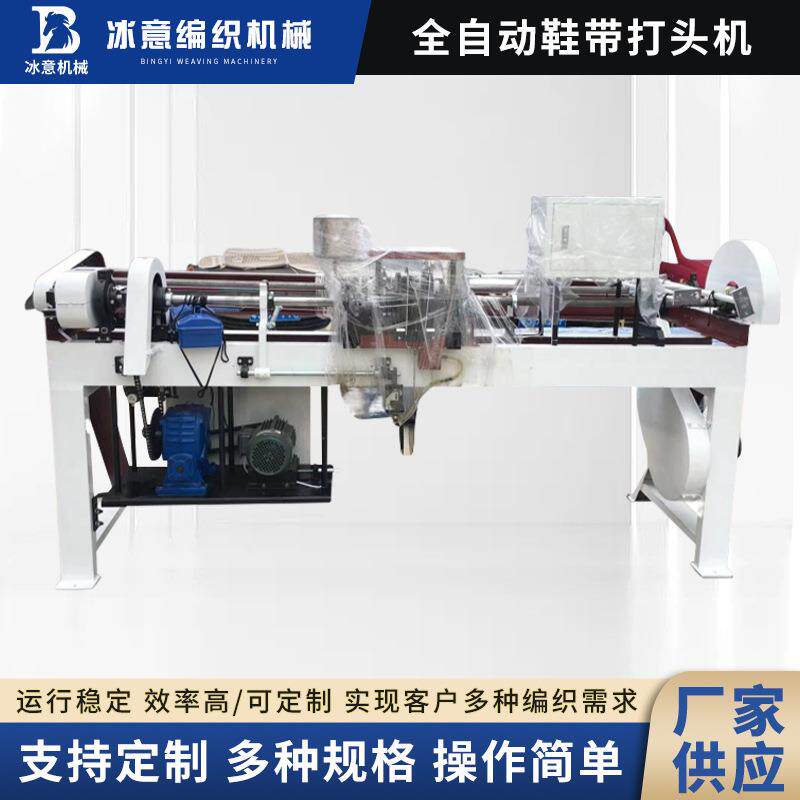 全自动鞋带打头机机彩色印刷胶片捣头机手提袋绳包头机编织机
