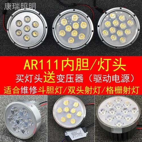 AR111内胆灯芯斗胆灯单双头三头led射灯灯头灯杯光源灯泡7W9W12W
