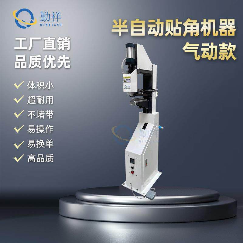 半自动气动打角机 礼品盒内盒贴角机器 纸盒四角固定机器厂家直销