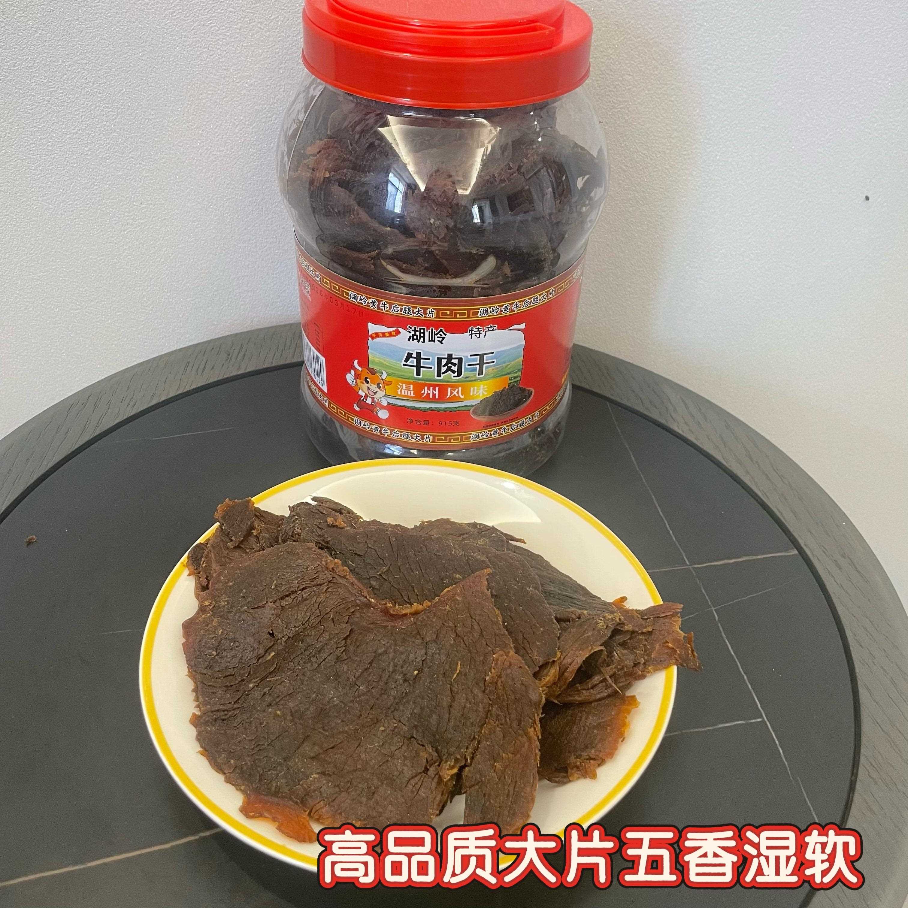 黑片大桶湿软温州特产湖岭牛肉干手撕零食桶装牛肉片净重915g风干