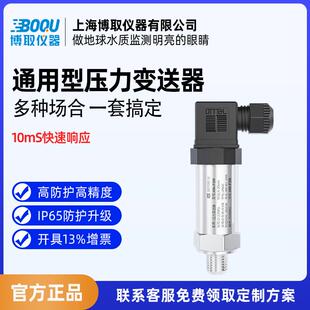 博取压力变送器传感器带数显高精度防爆型P00气体水压耐高温液压