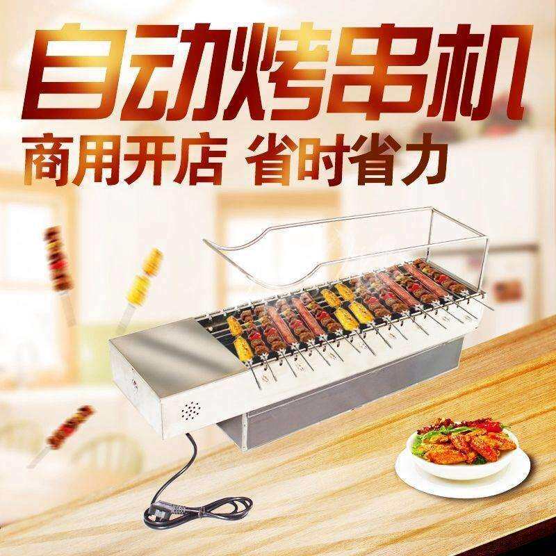 商用自动烧烤炉自动翻转烧烤炉木炭烤串炉旋转烤炉餐厅自助烤串机