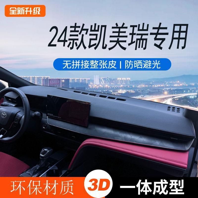 适用于2026款丰田凯美瑞九代仪表台避光垫中控台内饰防滑防晒用品