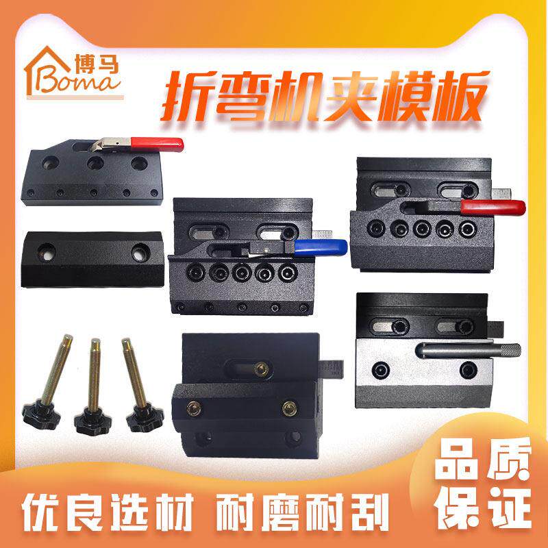 折弯机夹模板快夹普夹顶模把手梅花螺丝手轮手柄液压折弯机夹具