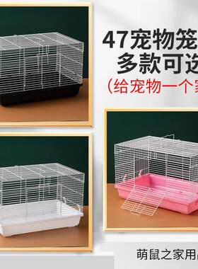 47基础笼铁丝网透气花枝鼠芦丁鸡笼子便宜大别墅新手空笼仓鼠笼子