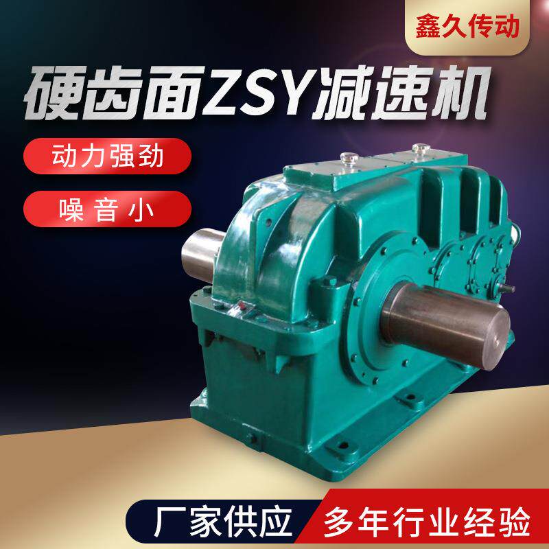ZSY硬齿面减速机大传动比齿轮箱减速箱工业圆柱硬齿面减速机