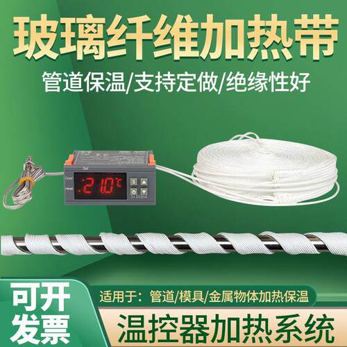 220V绝缘玻璃纤维加热带 高温电热带 发热带实验室管道缠绕加热带