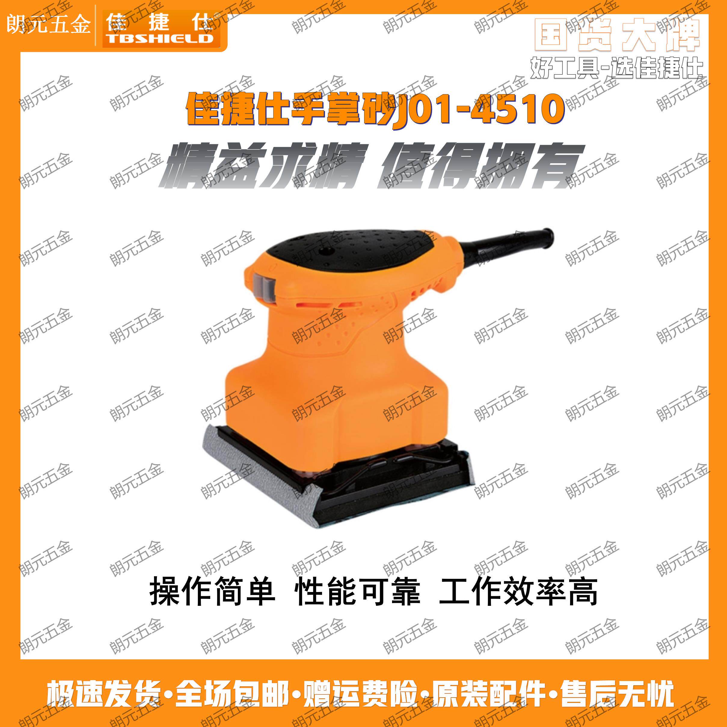 佳捷仕手掌砂J01-4510砂纸打磨机抛光电动砂纸机木工平板小方砂