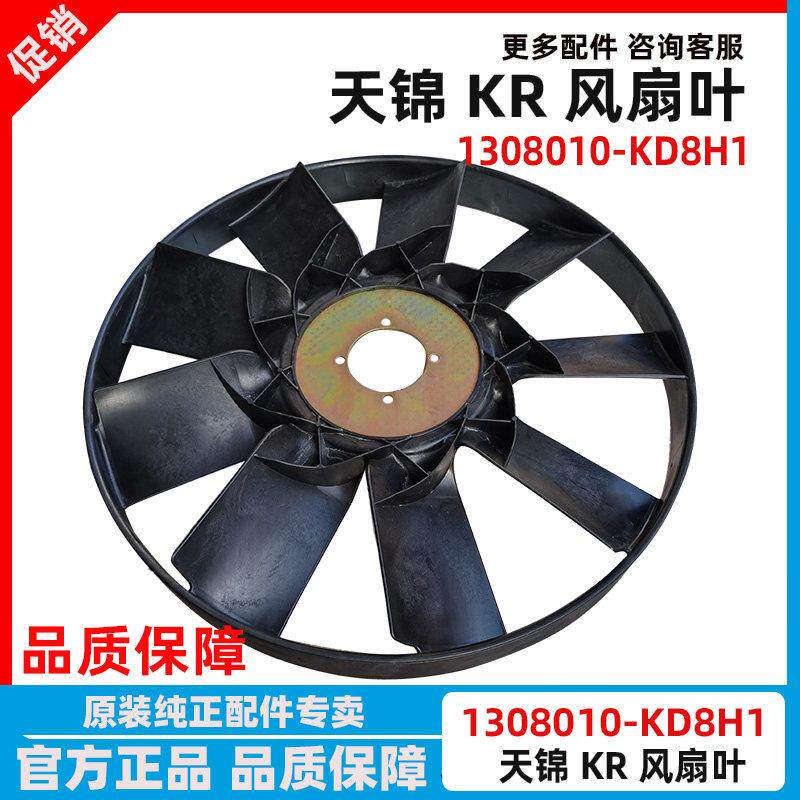 东风天锦KR风扇叶康明斯发动机散热器水箱风扇叶 1308010-KD8H1
