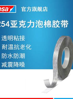 德莎tesa725X亚克力丙烯酸泡绵双面胶带家具装修密封免打孔防水