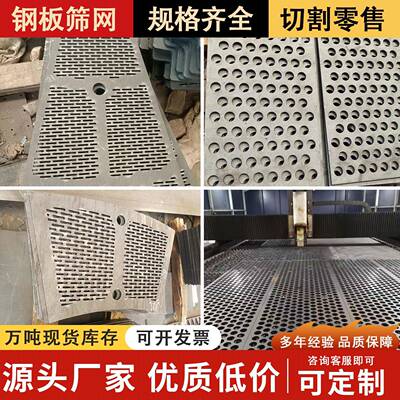 钢板筛网筛板筛分网井盖篦子加工过滤筛网高耐磨钢板冲孔网定制