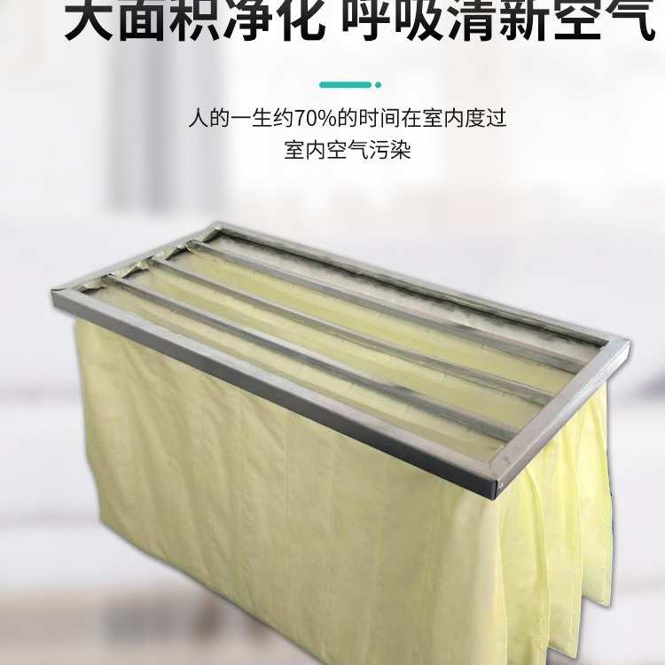 中效空气过滤器 无纺布过滤袋  F5/F6/F7/F8中效袋式过滤器
