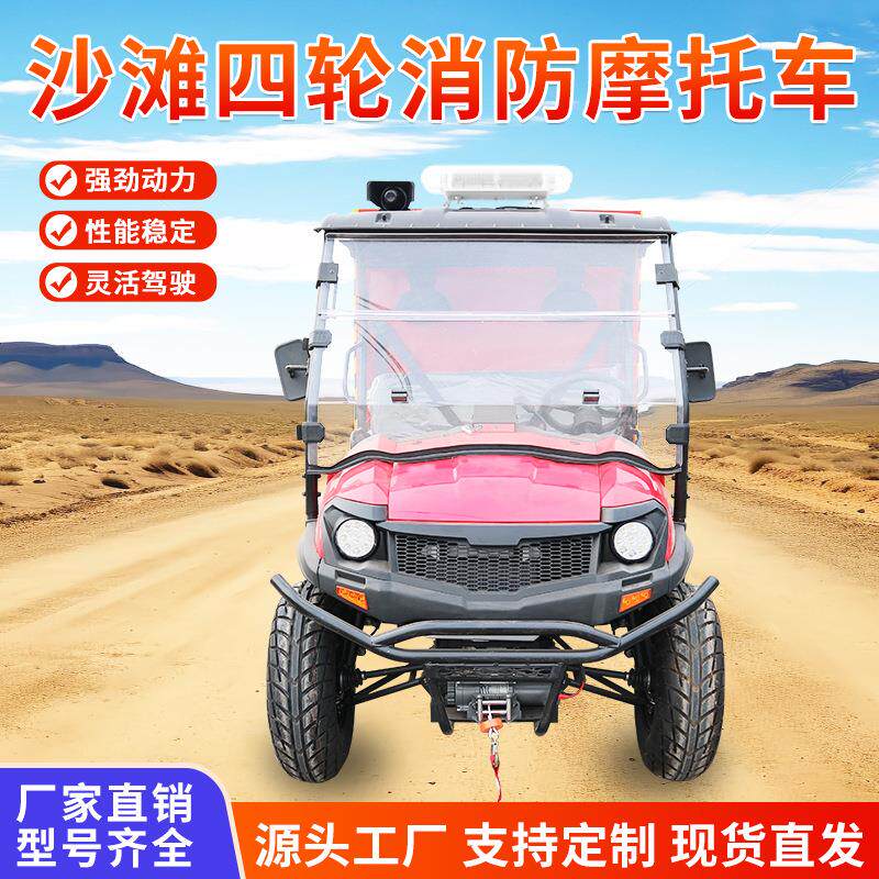 厂家四轮消防车高配置箱体式消防车消防摩托车 微型消防四轮摩托