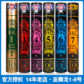 RSL亚狮龙羽毛球1号3号5号6号7号A9耐打飞行稳定D5专业比赛训练球