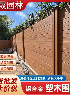 塑木围栏庭院铝合金栅栏厂家围栏室外别墅花园隔断抗风用院子护栏
