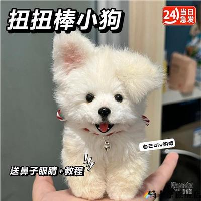 扭扭棒小狗材料包儿童手工diy毛绒萨摩耶玩偶加密成品小女孩玩具