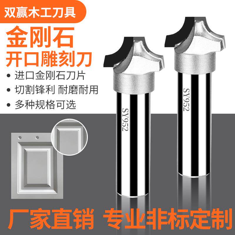 金刚石开口雕刻刀橱柜门板花型刀移门柜门线条刀雕线造型刀钻石刀