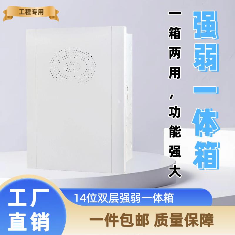 14位强弱一体强电弱电布线箱工程专用暗装不挡光纤信号含猫架排插