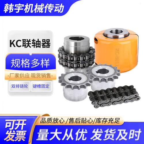 标准孔KC联轴器 链条联轴器 链轮连轴器 4012 5018 6018等成品孔