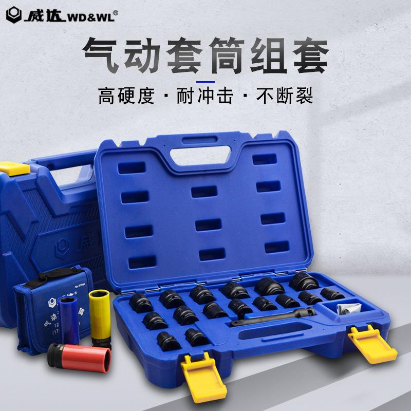 威达 1/2小风炮套筒头12.5mm大飞气动扳手工具组套六角重型短套管