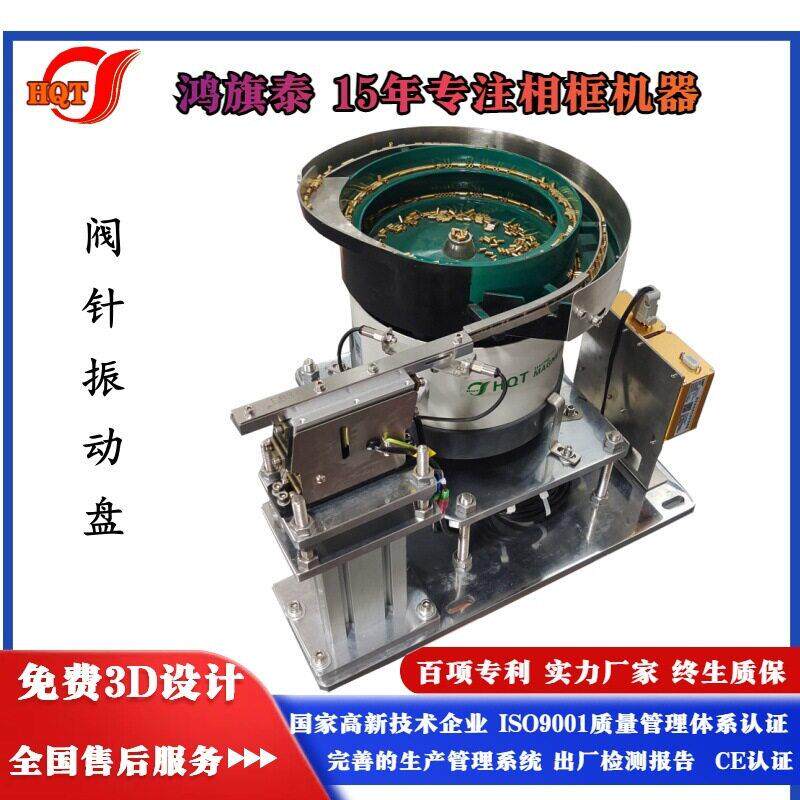 阀针振动盘利用振动让阀针沿螺旋轨道上升,经分选定向送料