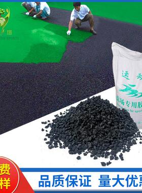 充人-造塑草环保橡胶颗粒1填胶颗WSE001粒足球场胶粒黑色轮胎颗粒