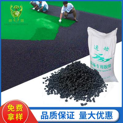 人造塑草环保颗橡胶颗粒1-填充胶粒足球场胎WSE001胶粒黑色轮颗粒