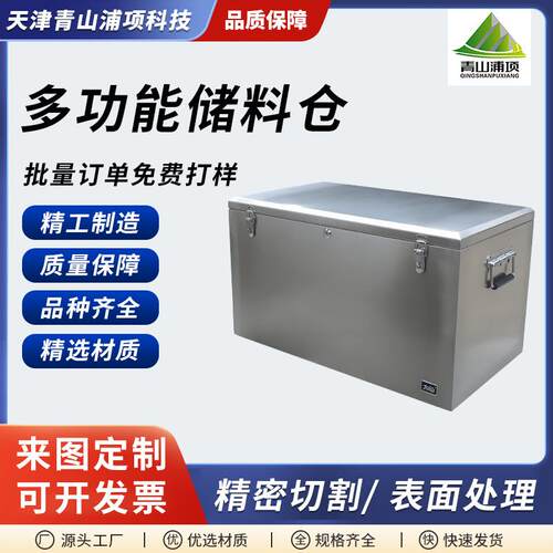 304不锈钢多功能储料仓加工户外不锈钢料仓定制激光切割厂家