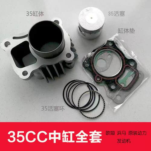 35CC48CC欧翔浜马燃油电动脚踏车迷你X8缸体活塞环一套电动脚踏车