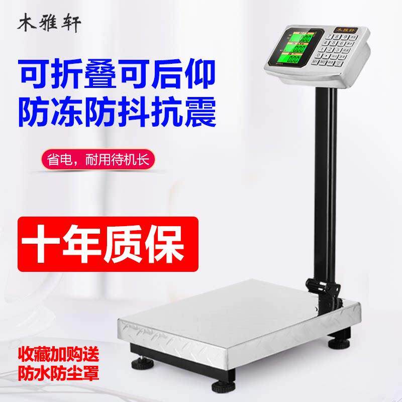 电子秤商用高精度300kg台秤家用小型100kg充电磅秤150公斤带轮子
