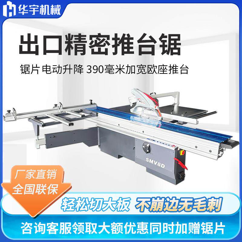 精密推台锯木工机械裁板锯精密锯木板塑料板铝蜂窝板切割锯开料锯
