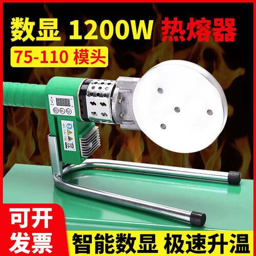 75-110大功率数显热熔器ppr水管对接热熔机电子恒温管道焊接机