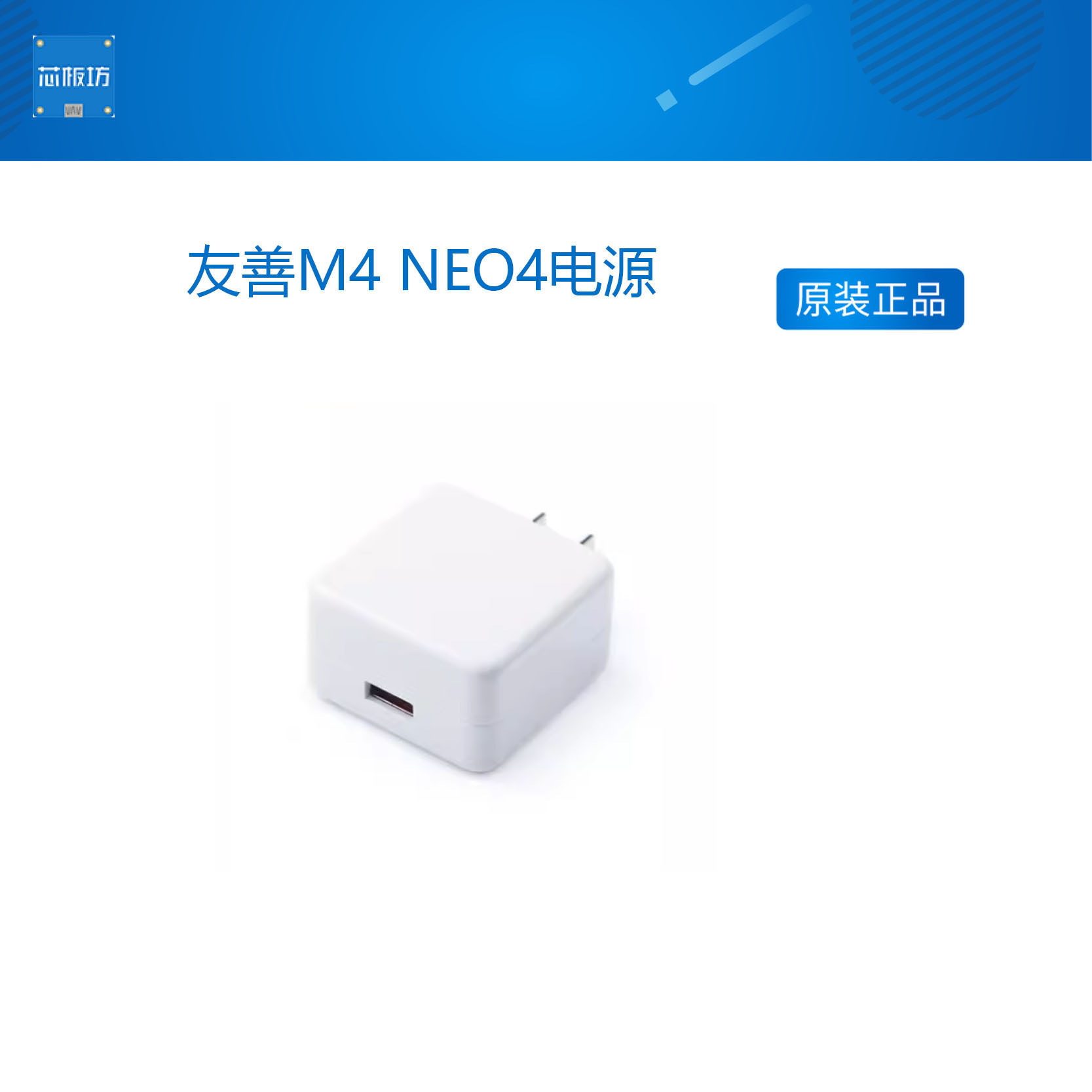 友善NanoPi NEO Core 2 M4 NEO4电源适配器 5V/4A 3A 2A 稳定安全