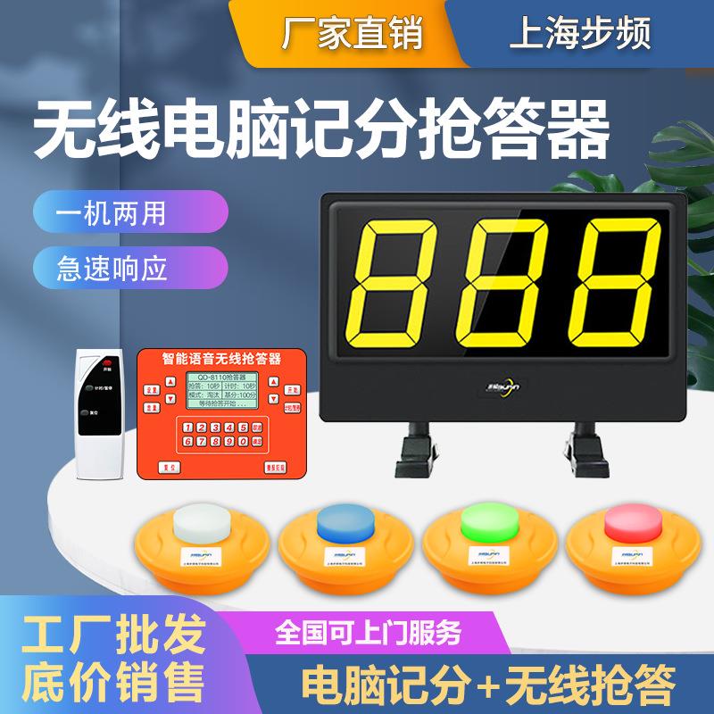 厂家步频无线8110型抢答器4组电子计分知识竞赛抢答盒新款升级