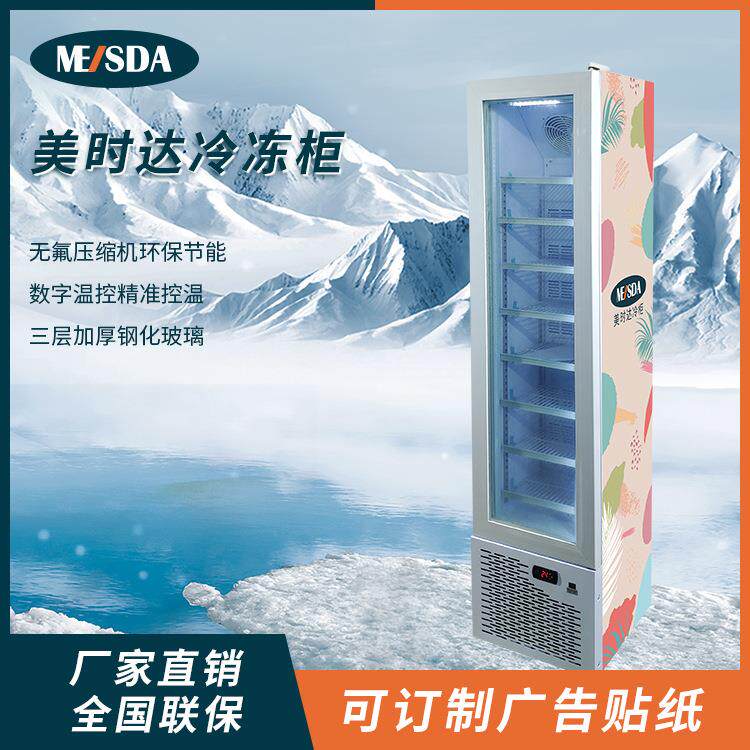 美时达SD105立式冷藏柜系列冰箱瘦长型展示柜商超饮料冷冻柜