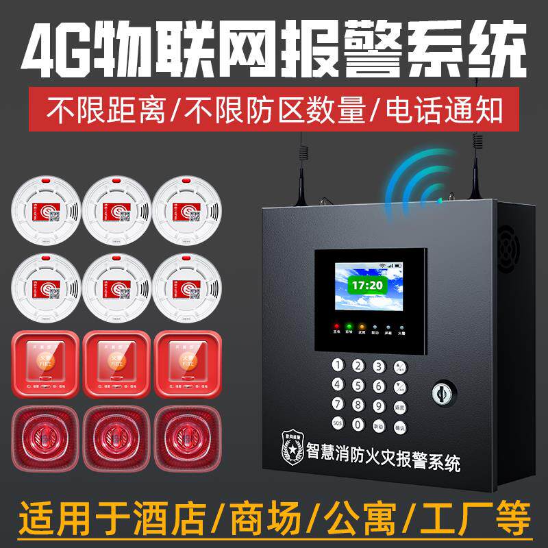4G联网消防烟雾感应报警器商用厨房智能联网连手机无线火灾探测