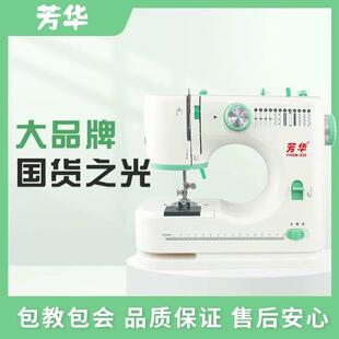 2025芳华第四代新款520缝纫机双针双排线缝纫家用全自动锁边