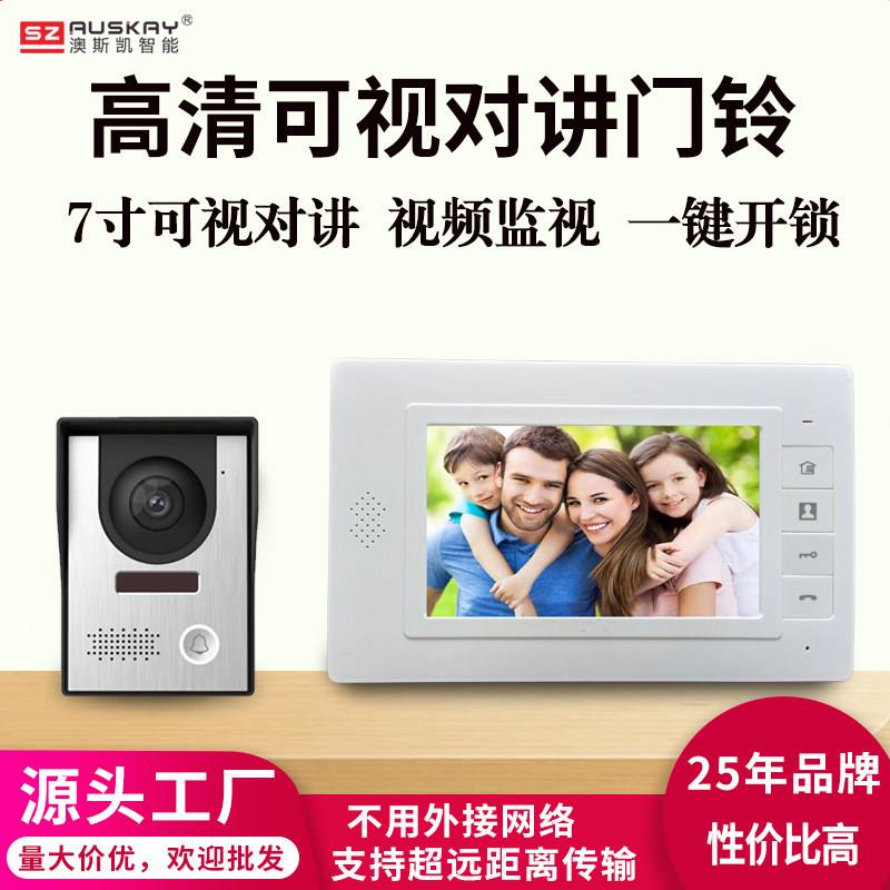 澳斯凯可视对讲电子门铃别墅家用有线彩色高清监控智能楼宇门禁