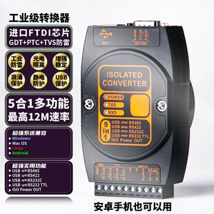 232 ttl光电隔离型485转usb 422 DCM2610A工业级防雷USB转RS485