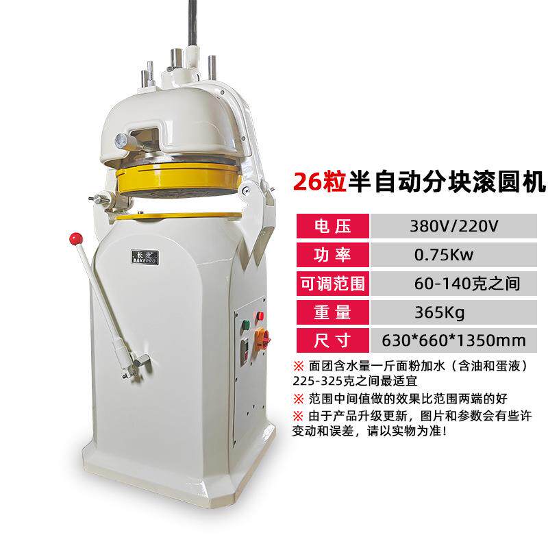商用面团分割滚圆机面包分块机半自动26粒搓圆机60-140g剂子机
