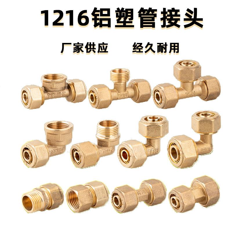 1216铜铝塑管接头4分直接弯头三通四分铜管件 太阳能热水器配管件