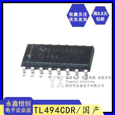 全新国产/TL494CDR/SOP16 TL494 贴片 电源管理芯片控制稳压器IC