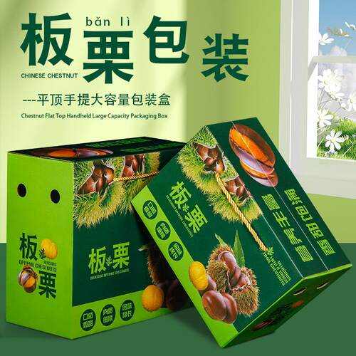 迁西板栗包装盒农产品礼盒空盒手提栗子礼盒5-10斤装高档纸箱现货