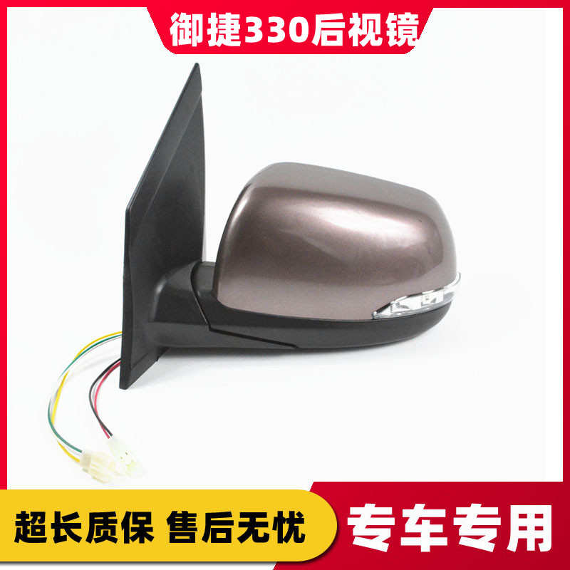 御捷电动汽车配件330途骏331途悦乐唯V6专用外后视镜反光镜倒车镜