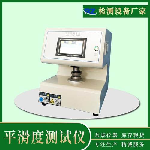 东莞现货纸张纸板平滑度仪纸张表面粗糙度测试仪别克法平滑度仪