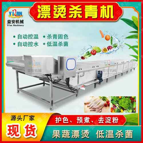 现货机茶叶青不锈钢药杀材类桑叶杀机水果蔬GOE菜漂烫冷却流青水